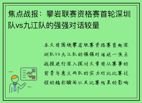 焦点战报：攀岩联赛资格赛首轮深圳队vs九江队的强强对话较量